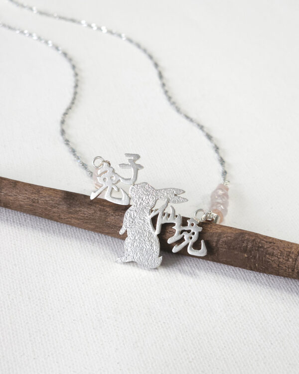 chinese character bunny story sterling silver necklace 兔子仙境